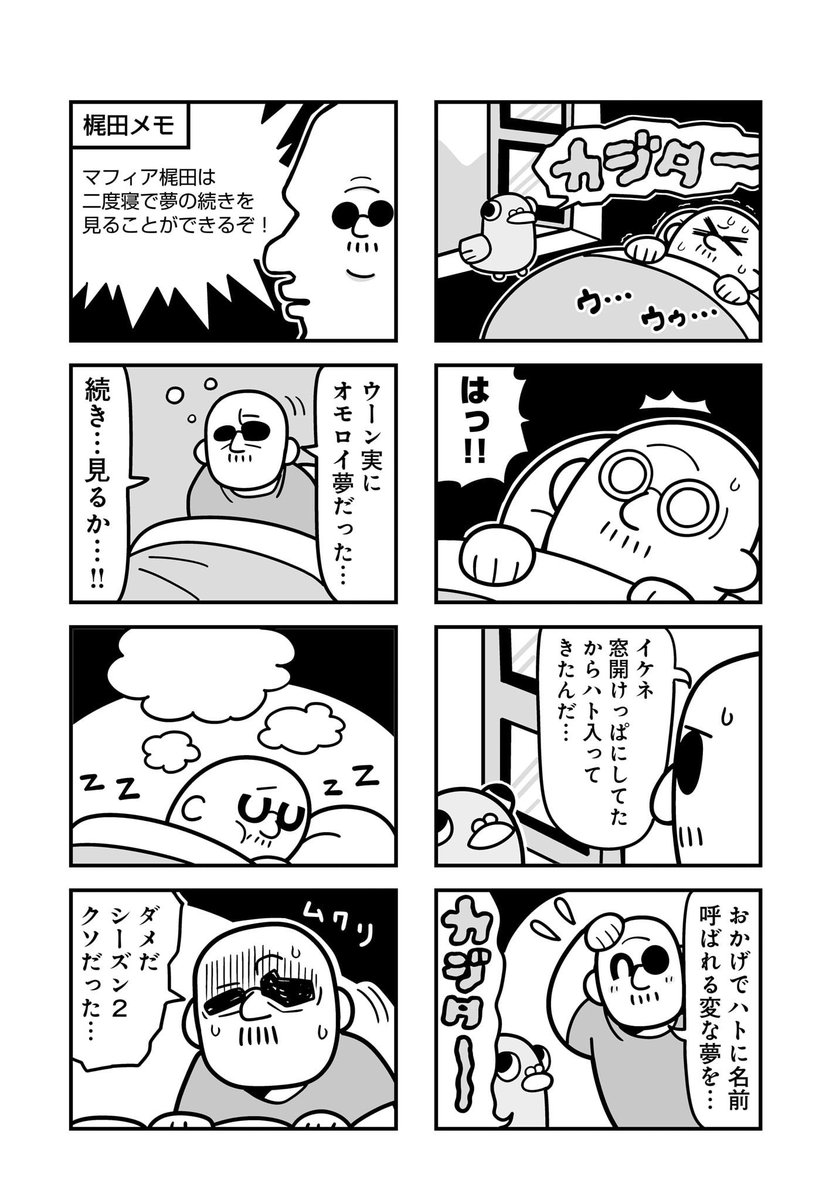 大好評連載中の「GOHOマフィア！梶田くん」、生誕祭のわしゃ生前に最新