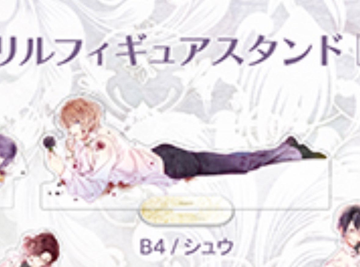 SE_NA_0508's tweet photo. 【交換】DIABOLIK LOVERS ディアラバ Sleeping Beauty Blood くじ 

譲))B賞シュウ

求))B賞アヤト

ピンポイントで難しいとは思いますがお気軽にお声掛けください🙇‍♀️ https://t.co/Bbyxr4nxVo