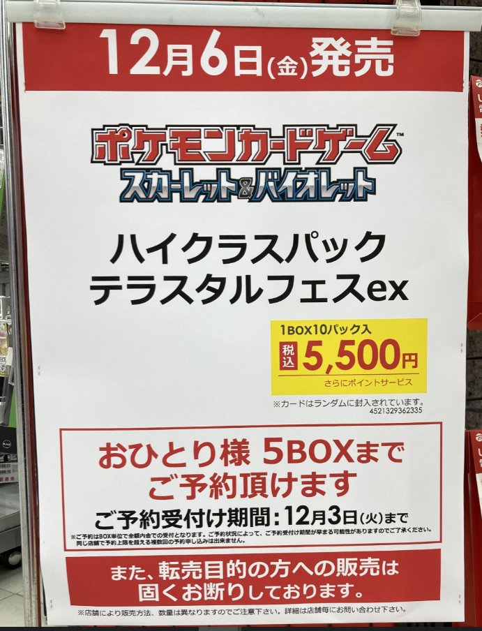 本日より予約開始 ‼️ 12月6日（金）発売 ポケモンカードゲーム・ハイ