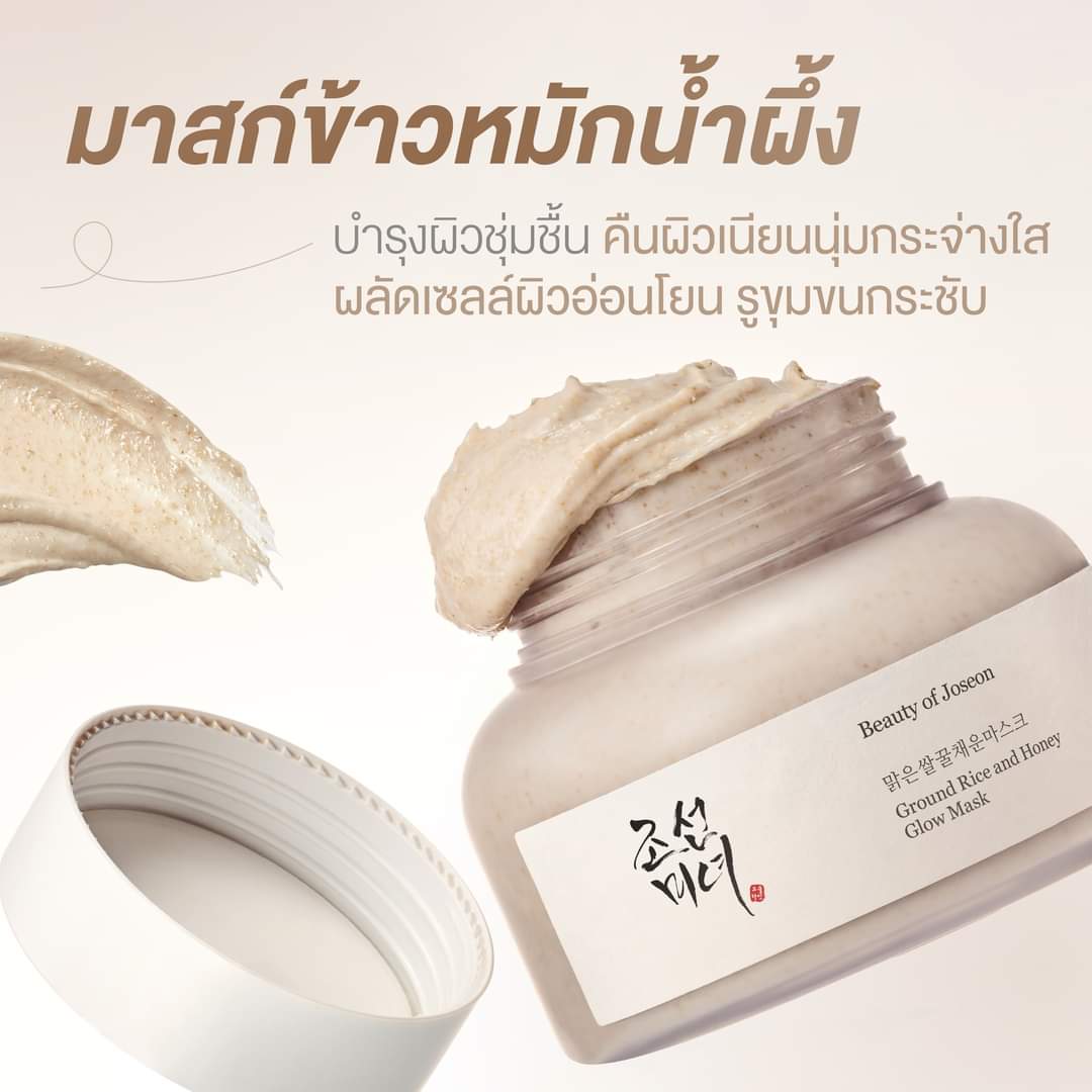 dapriyadaPH's tweet photo. #NEW Ground Rice and Honey Glow Mask #มาสก์ข้าวหมักน้ำผึ้ง บำรุงผิวชุ่มชื้น คืนผิวเนียนนุ่มกระจ่างใส ผลัดเซลล์ผิวอ่อนโยน รูขุมขนกระชับ เหมาะสำหรับทุกสภาพผิวและผิวบอบบางแพ้ง่าย
 พิกัด👉 https://t.co/BtTTOTnpf3 https://t.co/18wOPSZPfA