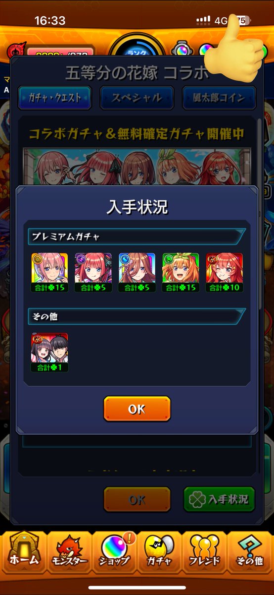 monst_asuk's tweet photo. 三玖が出るまでに60連しちゃった https://t.co/CpK3FVfmL6