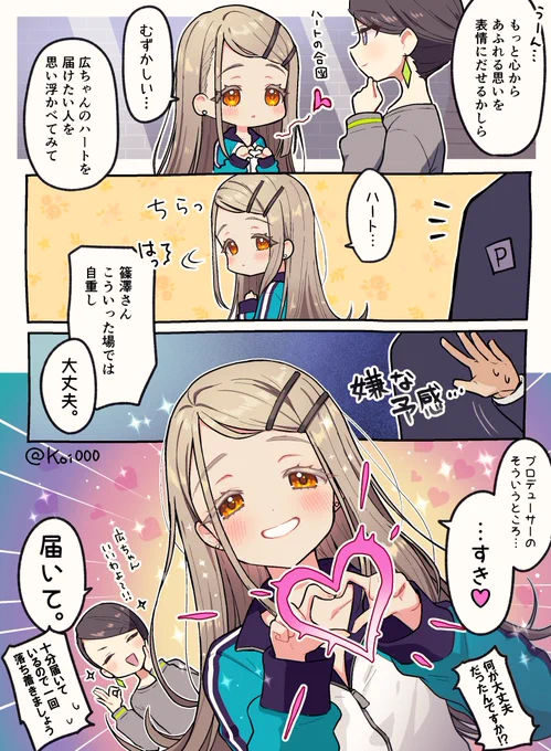 💗💗🦉💗💗
#篠澤広 