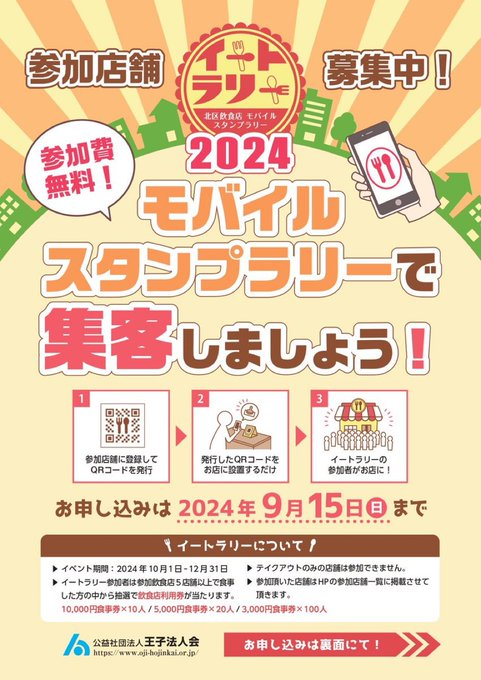 EatRally_Kita's tweet photo. 今年もやります‼️ 北区イートラリー2024🍽️

イートラリー2024では参加店舗さんを絶賛受付中で～す‼️
ご参加の飲食店様は👇のURLからご登録ください🙇🏻‍♂️
４週間で約1300人のご利用🙏
まだ２ヶ月ありますよ～📢
参加登録をお急ぎくださ～い🏃‍♂️💨

お問い合わせは
TEL. 03-5390-1112
https://t.co/R97mS7ml7X https://t.co/Eohx6WnU1a