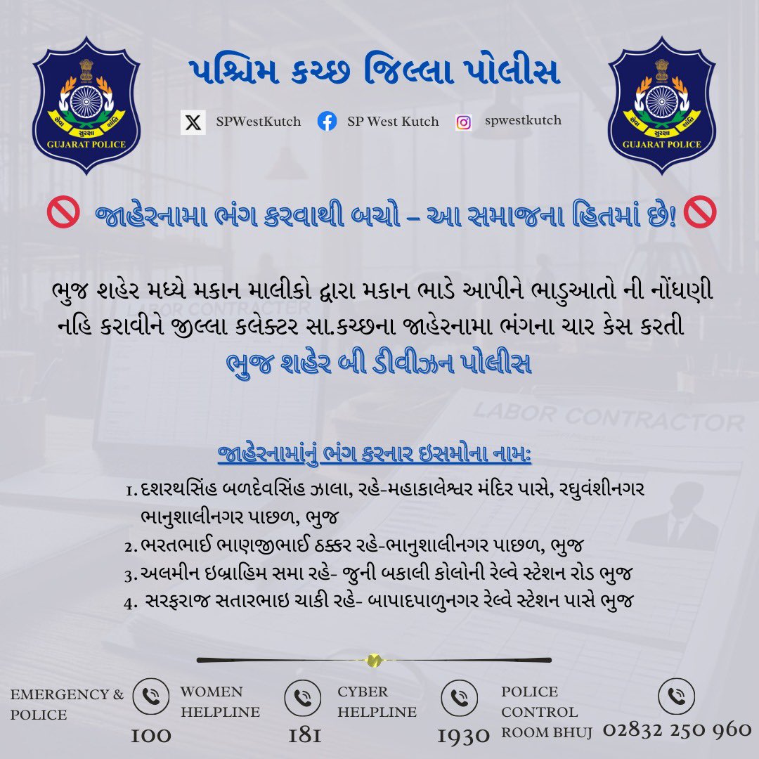 SPWestKutch's tweet photo. સમુદાયની શાંતિ માટે જાહેરનામાંનું પાલન અનિવાર્ય છે!
✅ જાહેરનામાનો ભંગ કરનાર લોકો સામે પશ્ચિમ કચ્છ-ભુજ પોલીસ દ્વારા કડક પગલાં ભરવામાં આવશે.
#LaborLaw #LegalAction #FollowPublicNotice #StaySafeAndSecure #ObeyTheRules
@CMOGuj
@GujaratPolice
@sanghaviharsh
@dgpgujarat https://t.co/CjI95zvHJd