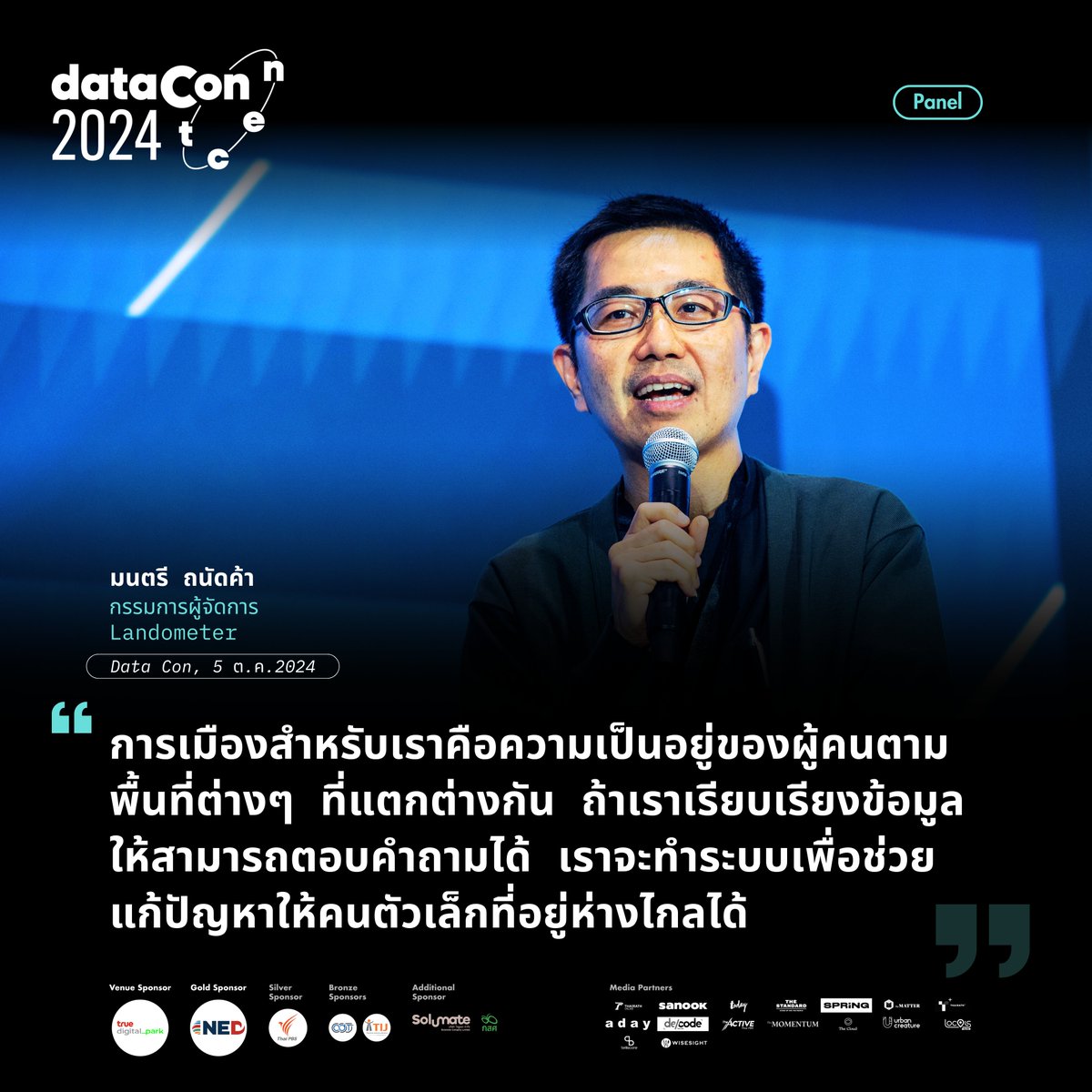Datacon_TH's tweet photo. ชวนท่องไปในวงโคจรแห่งข้อมูลกับเรื่องเล่าจากตัวแทนภาคประชาสังคมและภาคเอกชนที่มีประสบการณ์ในการร่วมขับเคลื่อนประชาธิปไตยอย่างโชกโชน ในยุคที่ข้อมูลเปรียบเสมือนอำนาจและกลไกอันทรงพลังเพื่อสร้างสังคมแห่งประชาธิปไตยที่มีประชาชนเป็นศูนย์กลาง
https://t.co/rNxjVqL5fp
#dataconth https://t.co/qJjLCgoJtT