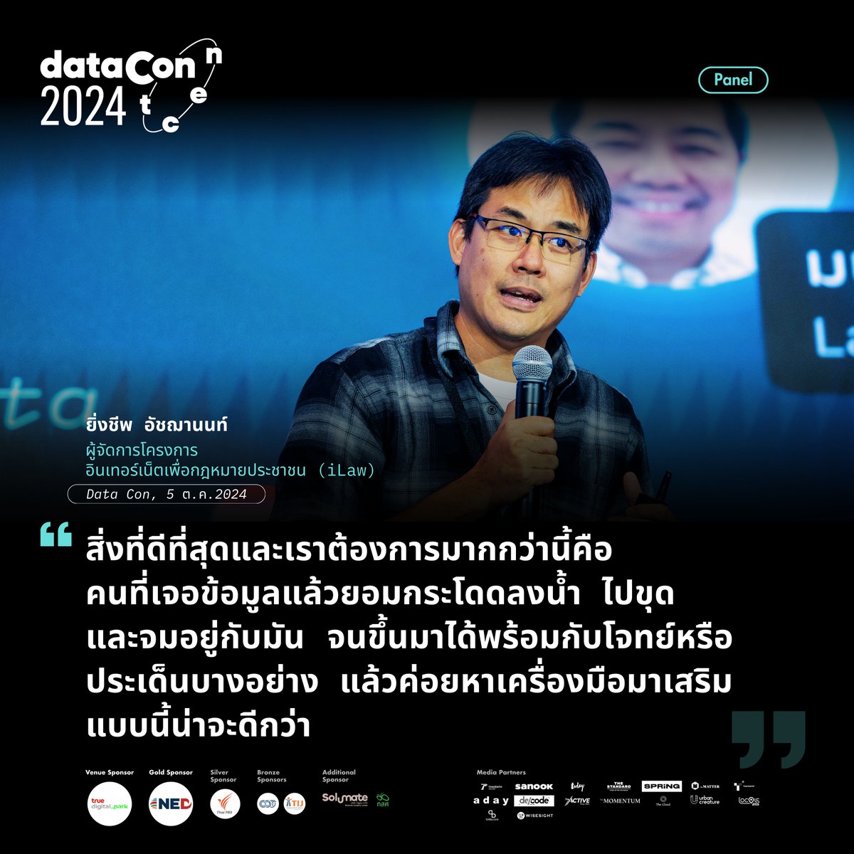 Datacon_TH's tweet photo. ชวนท่องไปในวงโคจรแห่งข้อมูลกับเรื่องเล่าจากตัวแทนภาคประชาสังคมและภาคเอกชนที่มีประสบการณ์ในการร่วมขับเคลื่อนประชาธิปไตยอย่างโชกโชน ในยุคที่ข้อมูลเปรียบเสมือนอำนาจและกลไกอันทรงพลังเพื่อสร้างสังคมแห่งประชาธิปไตยที่มีประชาชนเป็นศูนย์กลาง
https://t.co/rNxjVqL5fp
#dataconth https://t.co/qJjLCgoJtT