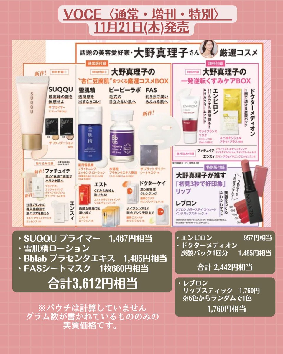 ⭐︎5/6まで限定値下げ⭐︎ 【総額10万円以上】コスメ85点まとめ売り 花束ちゃん💐新作コスメ情報 on X: 