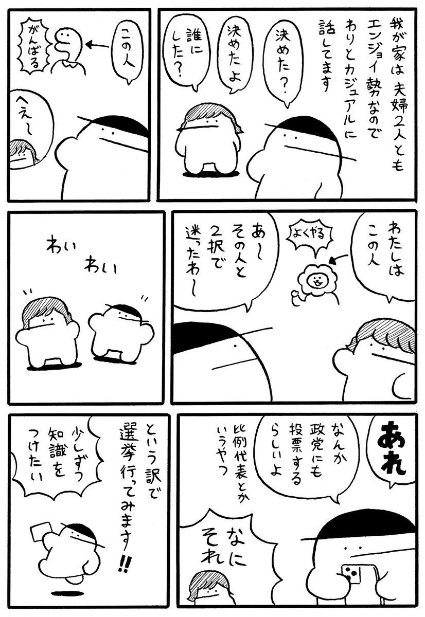 日記まんが『エンジョイ勢』 