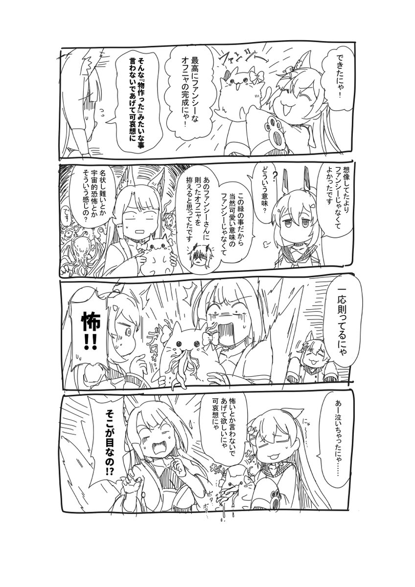 明石が連れてきたファンシーなオフニャ 