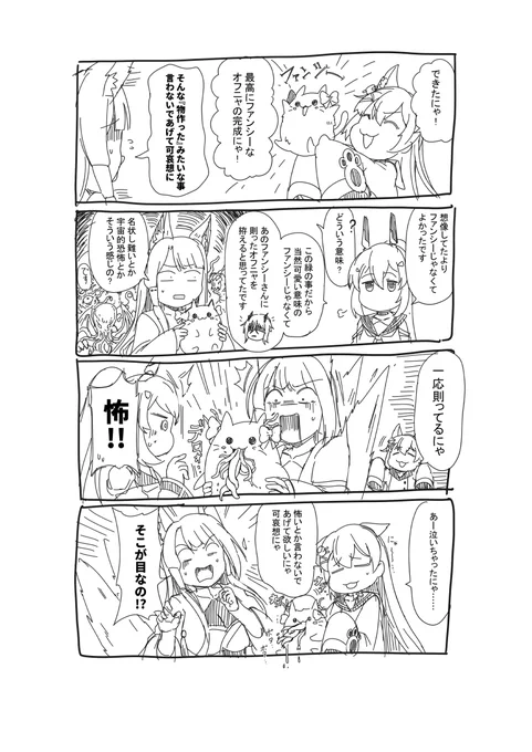 明石が連れてきたファンシーなオフニャ 