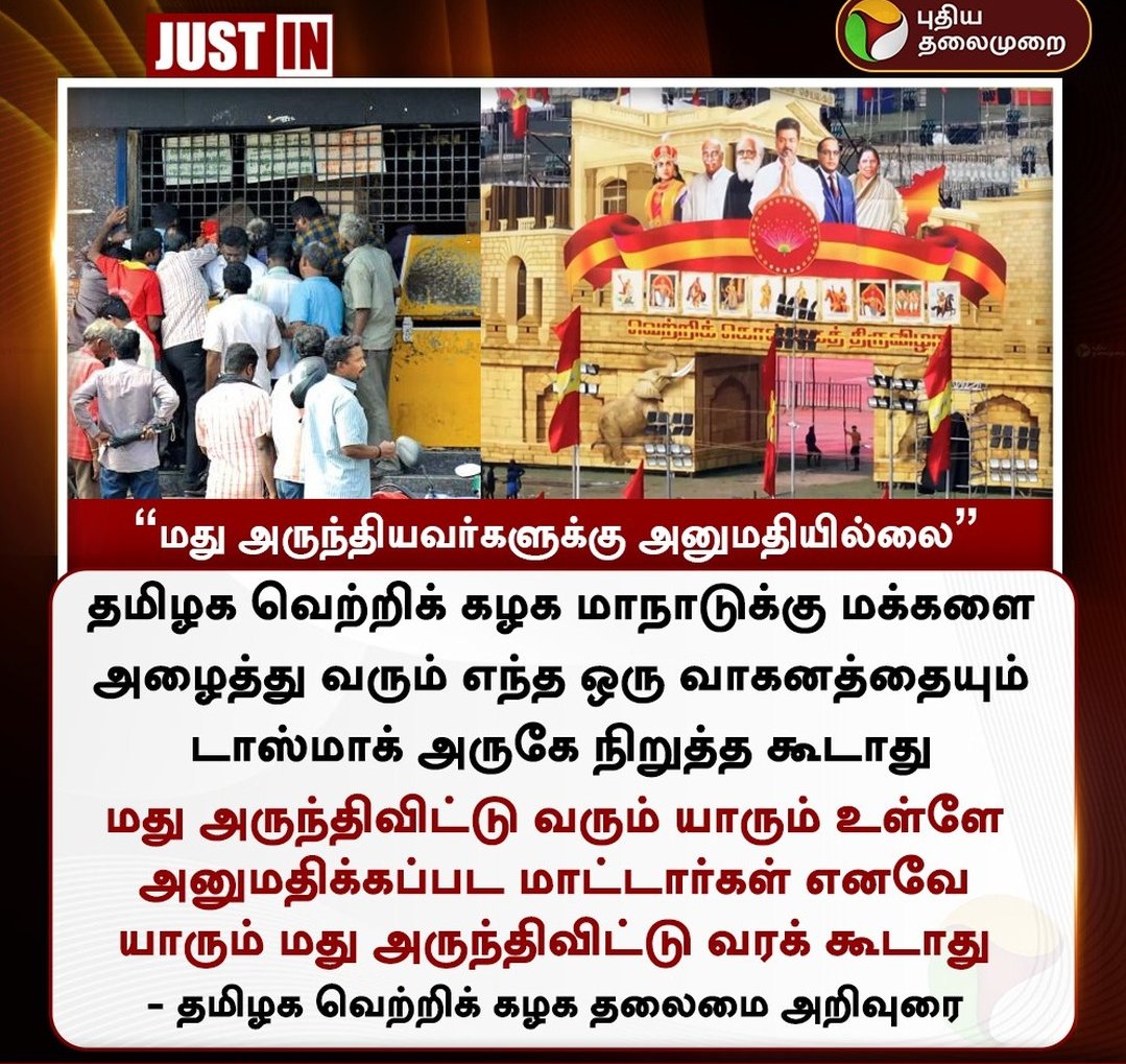KalaiSe85901892's tweet photo. Podu 💥💥💥💥 SAARAYATHA oothi Maanatuku kootivarum kumbaluku oru 👠 adi.
Idha solla endha #katchi Thalaivargalukum
THIRANI illa.
except my MAN @actorvijay @tvkvijayhq 🙏🏻🙏🏻🙏🏻🔥🔥🔥🔥💛💛❤️❤️
#TVKMaanadu
#TVKThalaivarVijay
#TVKMaanaaduOct27
#TVKConference https://t.co/zqt9Zz6lxJ