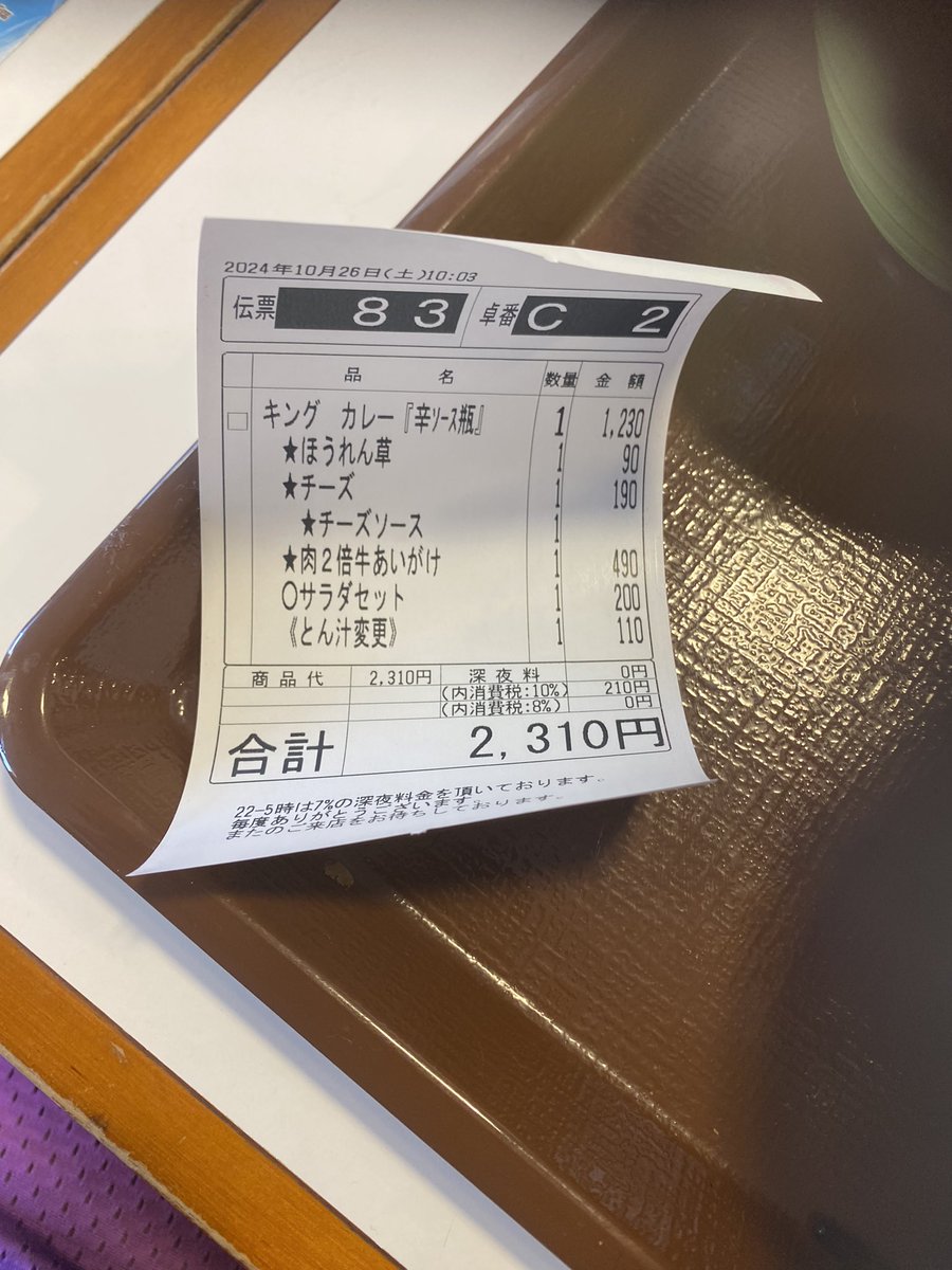 昨日とある配信でカレーキングチャレンジをしてる配信者（僕と体型ほぼ一緒）を見かけました。
ほうれん草チーズキングカレー肉2倍盛り普段から牛丼キング常連の僕には物足りなかった…
ちなみに豚汁サラダセットです。
そんなんで閲覧稼げるなら僕は毎日すき家にいりびたります。