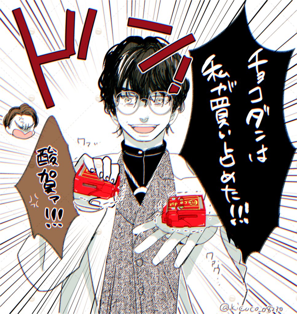 チョコダンちゃんが手に入らない～～！絶対酸賀さんが買い占めてる