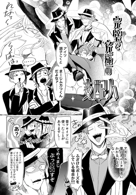 🐙💤②  ⚠︎幻覚モリモリ7章 