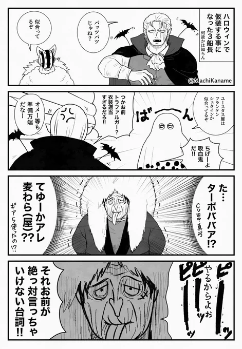 3船長のハロウィン🎃 