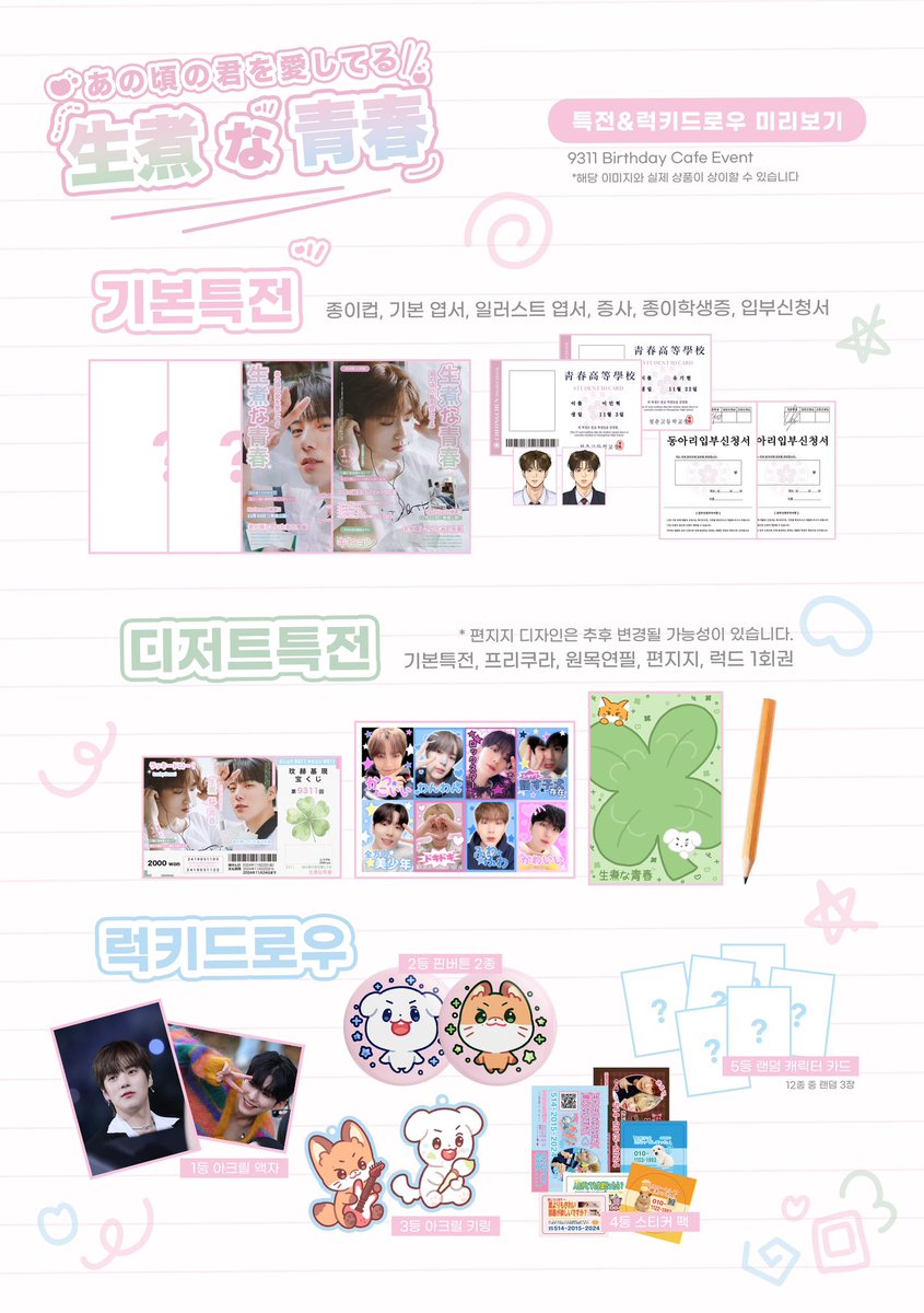 9311cafe's tweet photo. 설익은 청춘_✉
-
𝖦𝗂𝖿𝗍&amp;𝖫𝗎𝖼𝗄𝗒 𝖽𝗋𝖺𝗐 𝖯𝗋𝖾𝗏𝗂𝖾𝗐

증명사진 도안은
짱 ( @ZZANGieo )님이
도와주셨습니다!

#설익은청춘
#그_시절의_너를_좋아해 https://t.co/2xFKFWjpTC