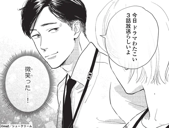 ╭━━━━━━╮
第𝟯話 本日放送📺
╰━━v━━━╯
今夜𝟭𝟭時〜
#️⃣私たちが恋する理由 𝟯話放送💛
@oshidoraEX

⋱大人の恋は難しい⋰

第𝟮話見逃し配信🧸⤵️
https://t.co/vNDjqJxVNS

原作特設サイト➡️✨https://t.co/PdmAEBYLEQ
試読📚https://t.co/JGHFPe7dkd 
