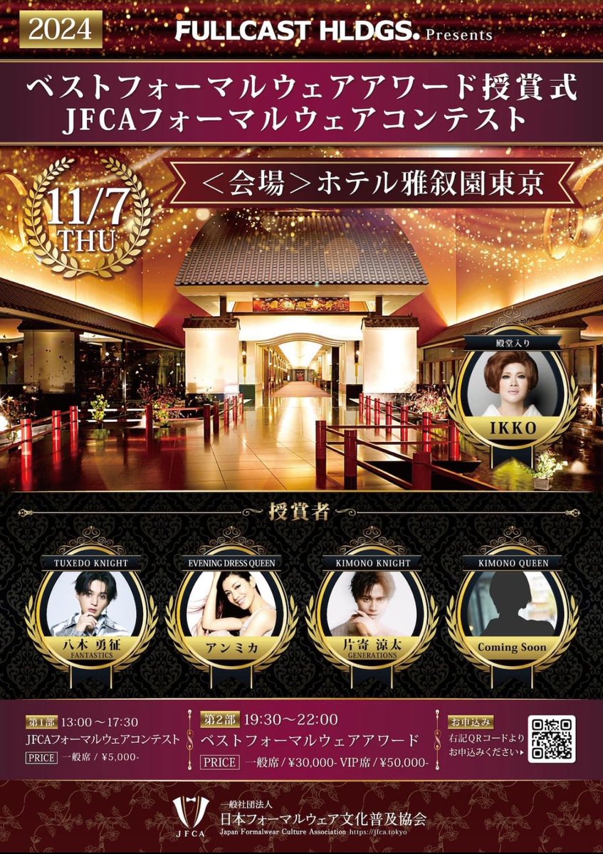 Sachi_gene3's tweet image. なにこれ！？！！！！

なんか涼太くん授賞してる……😮😮😮ゆせもいる……😮授賞式の流れるのかな😳

どちらにしても凄い👏✨
#ベストフォーマルウェアアワード #片寄涼太