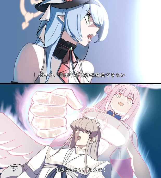 ミカを召喚するナギサ
#ブルアカ 