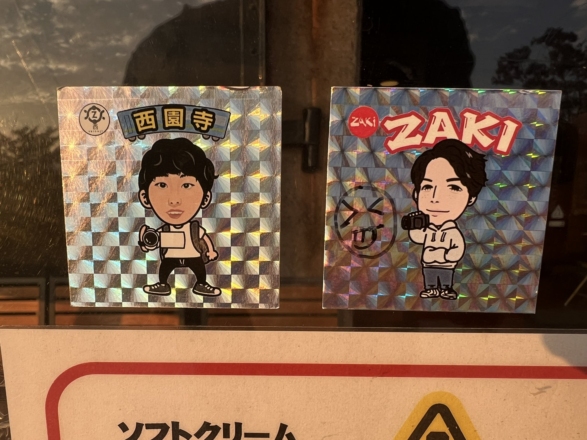 西園寺ステッカー 西園寺 ステッカー1枚 - メルカリ
