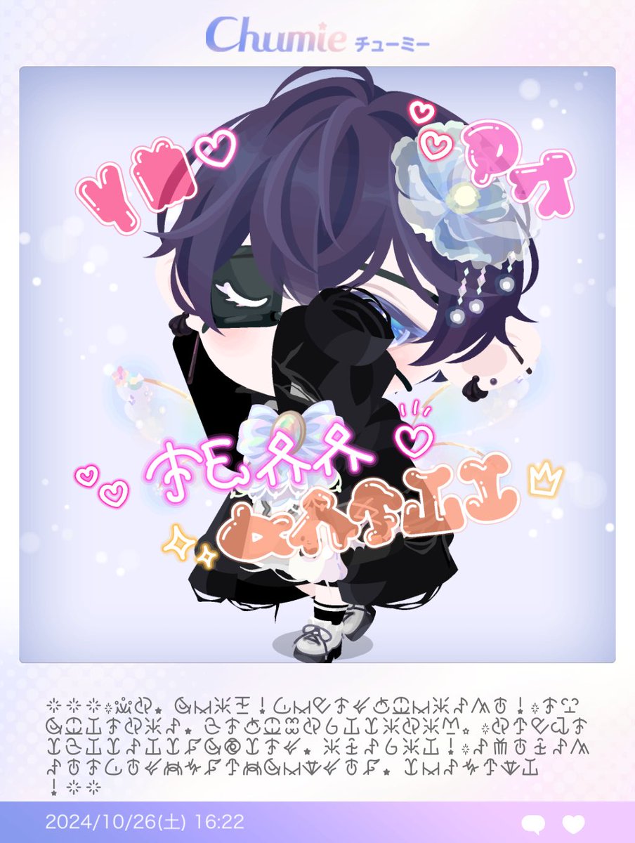 五ご条じょう悟がChumieをアップしたよ♡
＃ポケコロ ＃chumie
app.adjust.com/1fh7j8wm