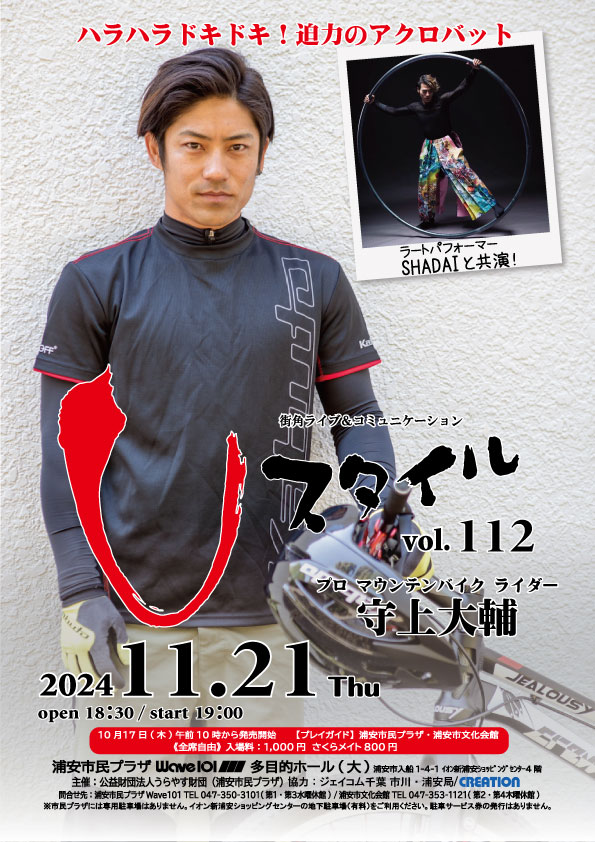 4160music's tweet photo. 11月の #Uスタイル は
ハラハラドキドキ✨そしてワクワク😃
🚵♂️MTBと🤸♂️ラートのアクロバットです
国内外で戦績を残し
シルクドソレイユやマッスルミュージカル
で活躍してきた浦安在住の
#守上大輔 さんと #SHADAI さんが登場
開演 11/21(木)19時
会場 #浦安市民プラザ
ぜひご来場ください
#洋一郎 https://t.co/i9c6WKxRxU