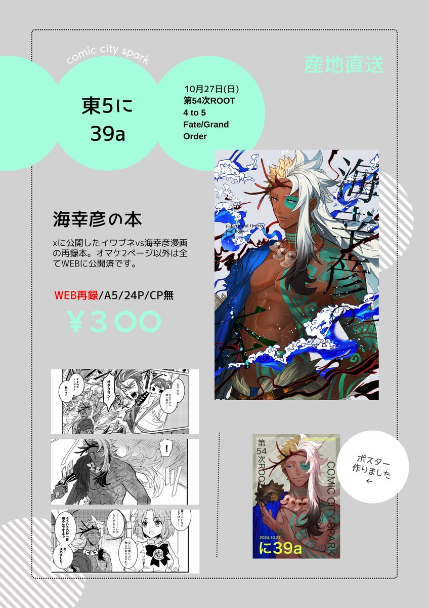 明日はよろしくお願いします!!頒布物ひとつだけです! 