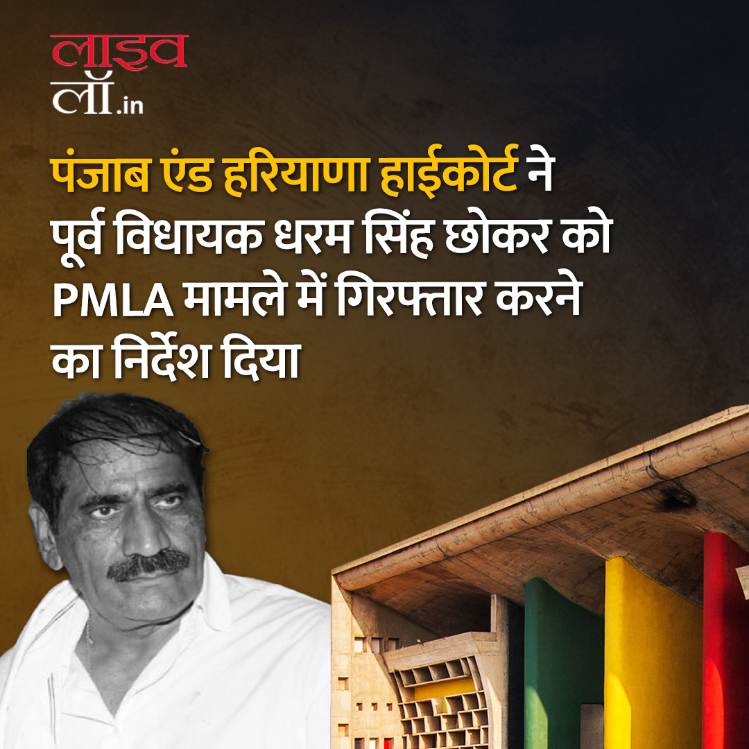 LivelawH's tweet photo. पूरी खबर पढ़ने के लिए नीचे दिए गए लिंक पर क्लिक करें
https://t.co/S2ccbFg3Tp
#moneylaundring #pmla #pmlaact #exmla #punjab #highcourt #legal #law #legalnews #livelaw #livelawhindi https://t.co/csem5jiEbS