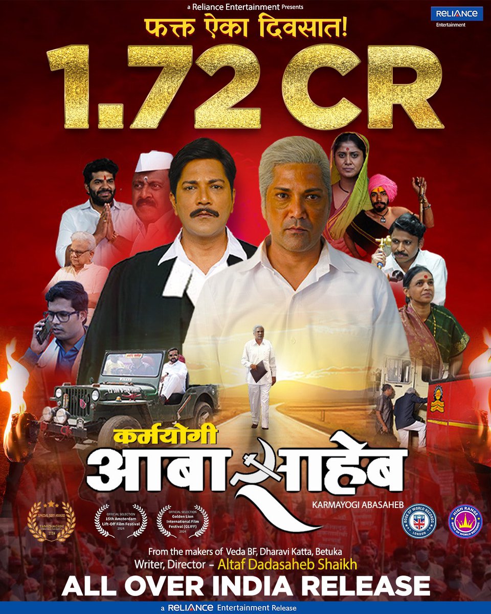 Twitter
"कर्मयोगी आबासाहेबांची  समाजसुधारणेसाठी अखंड भावना." 

सिनेमाने फक्त एकाच दिवसात 1.72 कोटींची कमाई करत जिंकली प्रेक्षकांची मने! 

तिकीट बुक करा इथे -bit.ly/KarmayogiAbasa…

 'कर्मयोगी आबासाहेब' 
सर्वत्र प्रदर्शित! 

#KarmayogiAbasaheb
#MLAGanpatraoDeshmukh