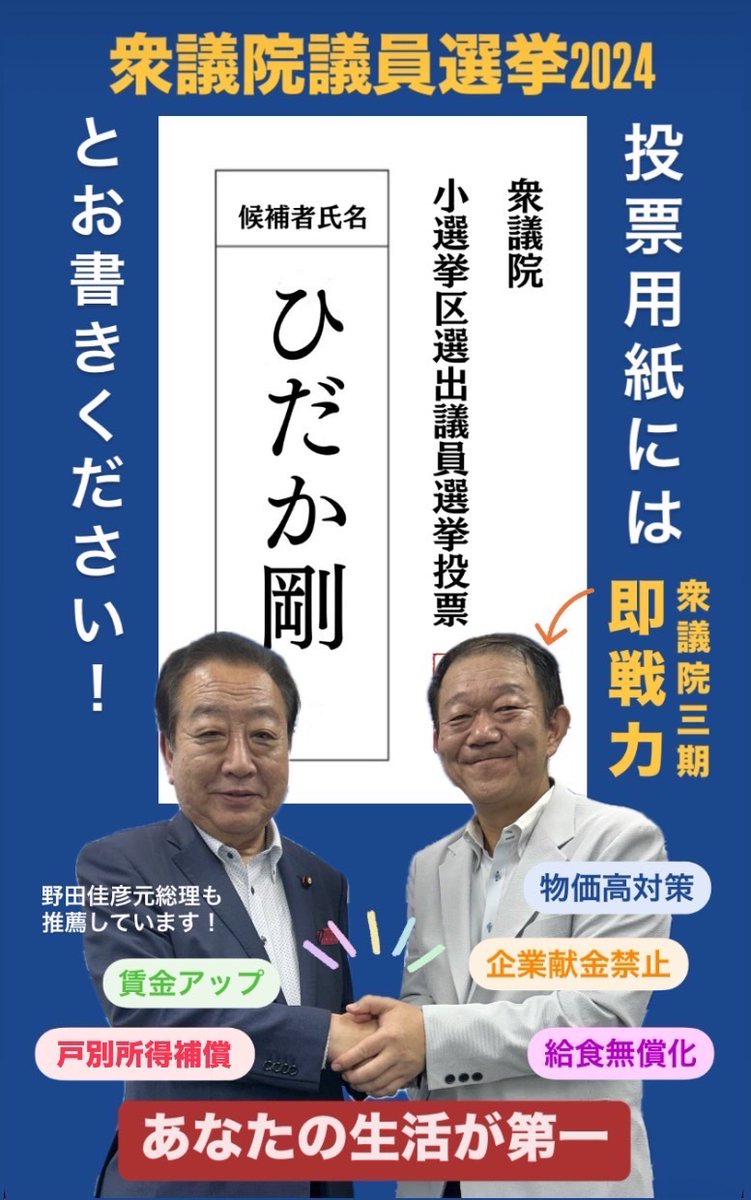 ひだか剛チャンネル (@hidaka_takeshi) on Twitter photo 