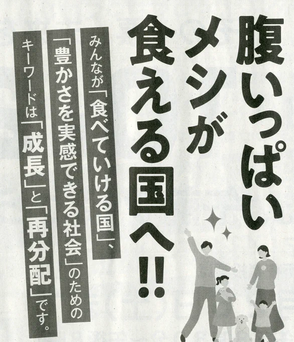 この選挙公報、第二次大戦直後の日本かと思ってビックリした。😳
昔「ニュースで見る昔の日本」というNHKの番組で痩せ細ったオジサンが「腹いっぱい飯を食わせろ」というプラカードを持って抗議していたのを思い出した。😬 