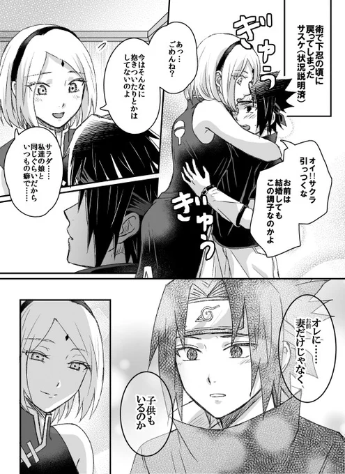 下忍スケ(中忍試験前)とママ🌸ちゃん(1/2)
🍅くんが可愛くてしょうがない 