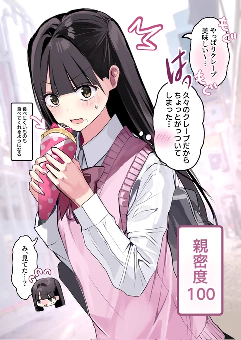【親密度別】仲良くなっても食べてるところを見られるのは苦手なひねくれ地雷系JKちゃん(2/2) 