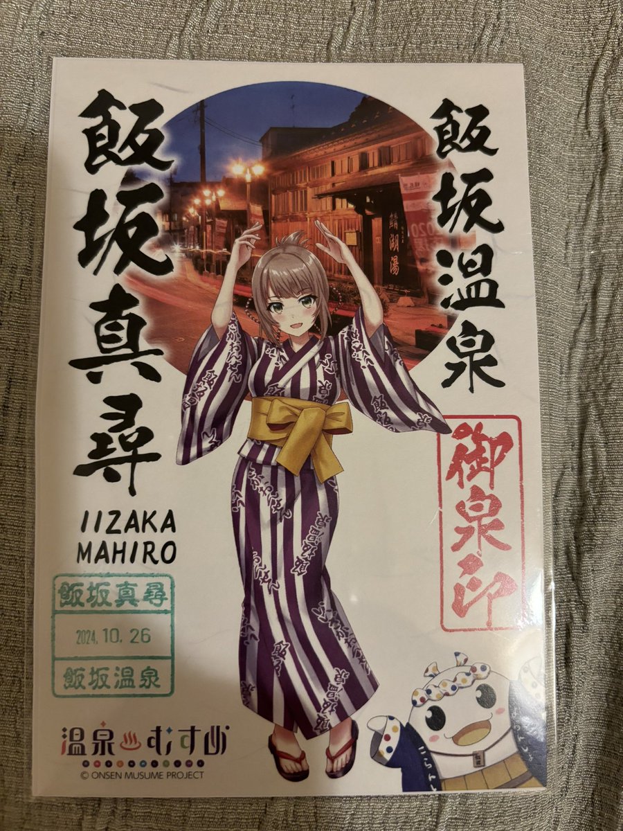 福島鉄道からの温泉♨️
#鉄印　#福島鉄道　#温泉むすめ