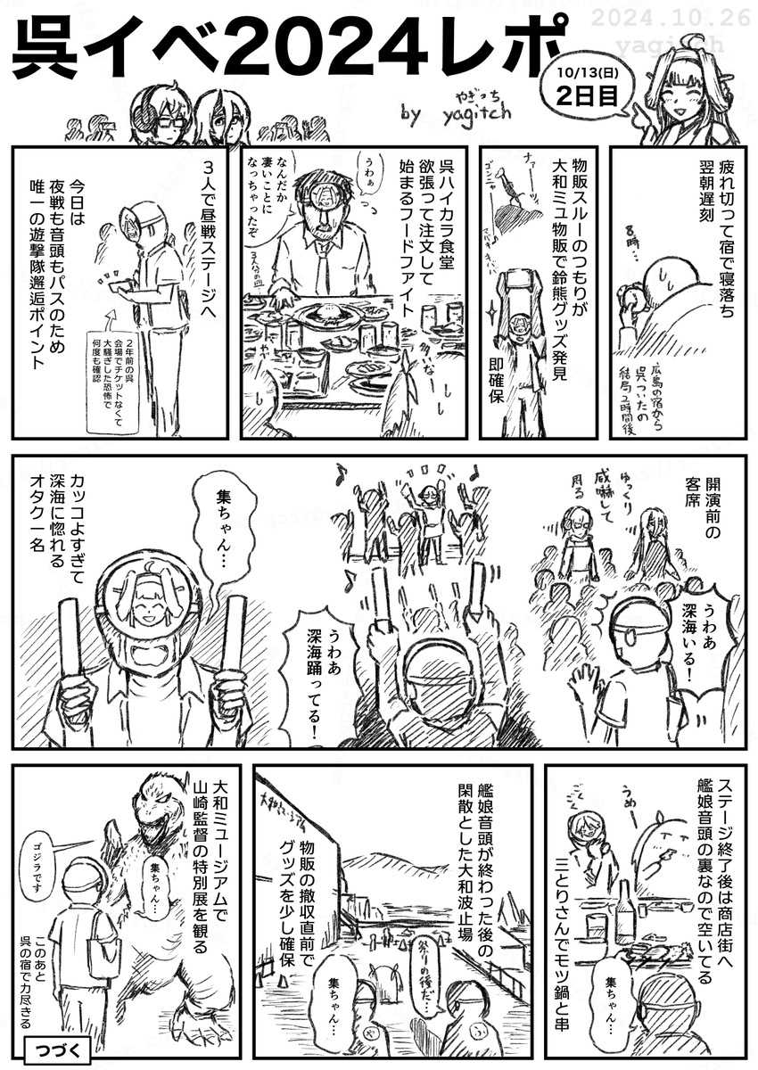 #呉鎮守府遠征 
呉イベ2024レポまんが
1/2

Pixiv版は→https://t.co/d61G0AdNdf 