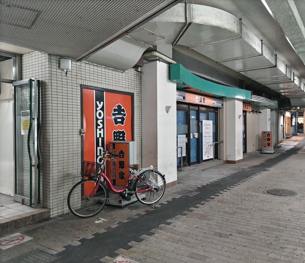 kobe_machiguide's tweet photo. 三ノ宮駅西口の「吉野家」プリコ三宮店が改装により一時休業中。12月23日11:00まで予定されています。 https://t.co/thaHPFn5kr