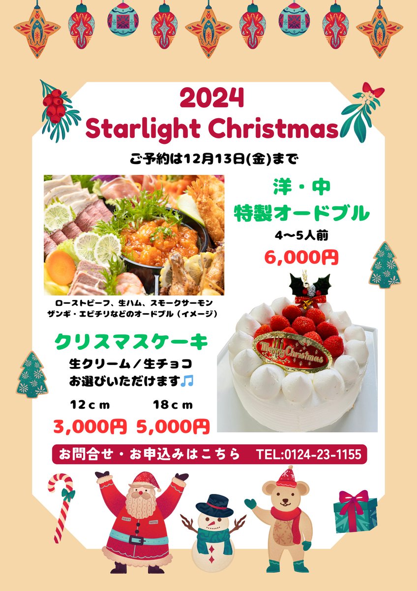 クリスマスケーキとおせちの予約スタートいたしました☺