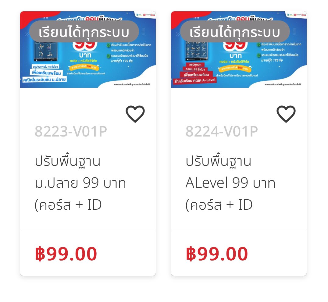 📢 นี่เพิ่งค้นพบว่า ondemand มีจัดโปรคอร์สสรุปคณิต 99 บาทอยู่ ถูกมาก!!! ทุกคนไปตำกันได้น้า Go Go 🫴🏻♥️♥️