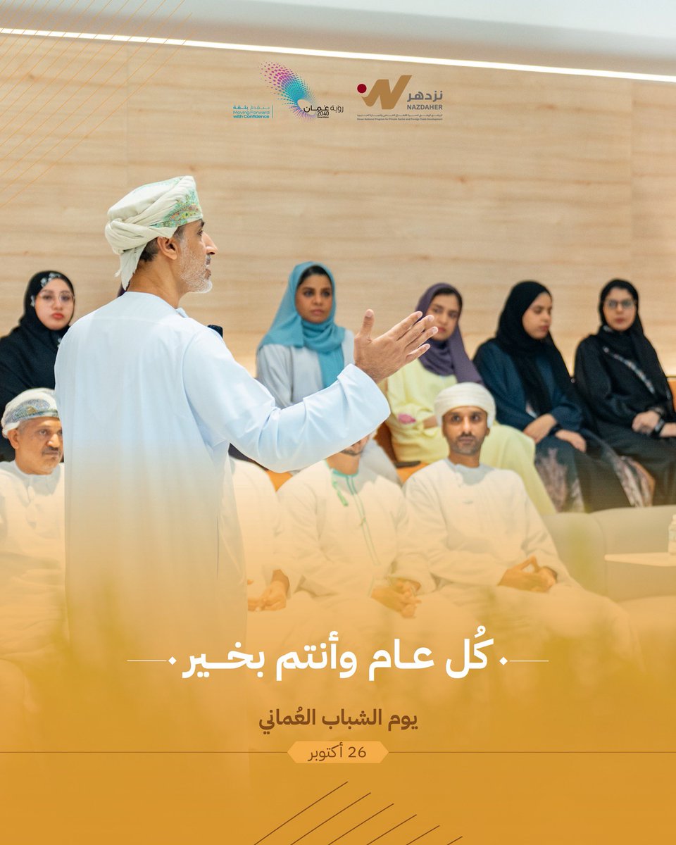 ٢٦ أكتوبر | يوم الشباب العماني

كل عام والوطن بشبابه يزهو ويزدهر 

#يوم_الشباب_العماني #عمان_بكم_تزدهر #نزدهر_بثقة