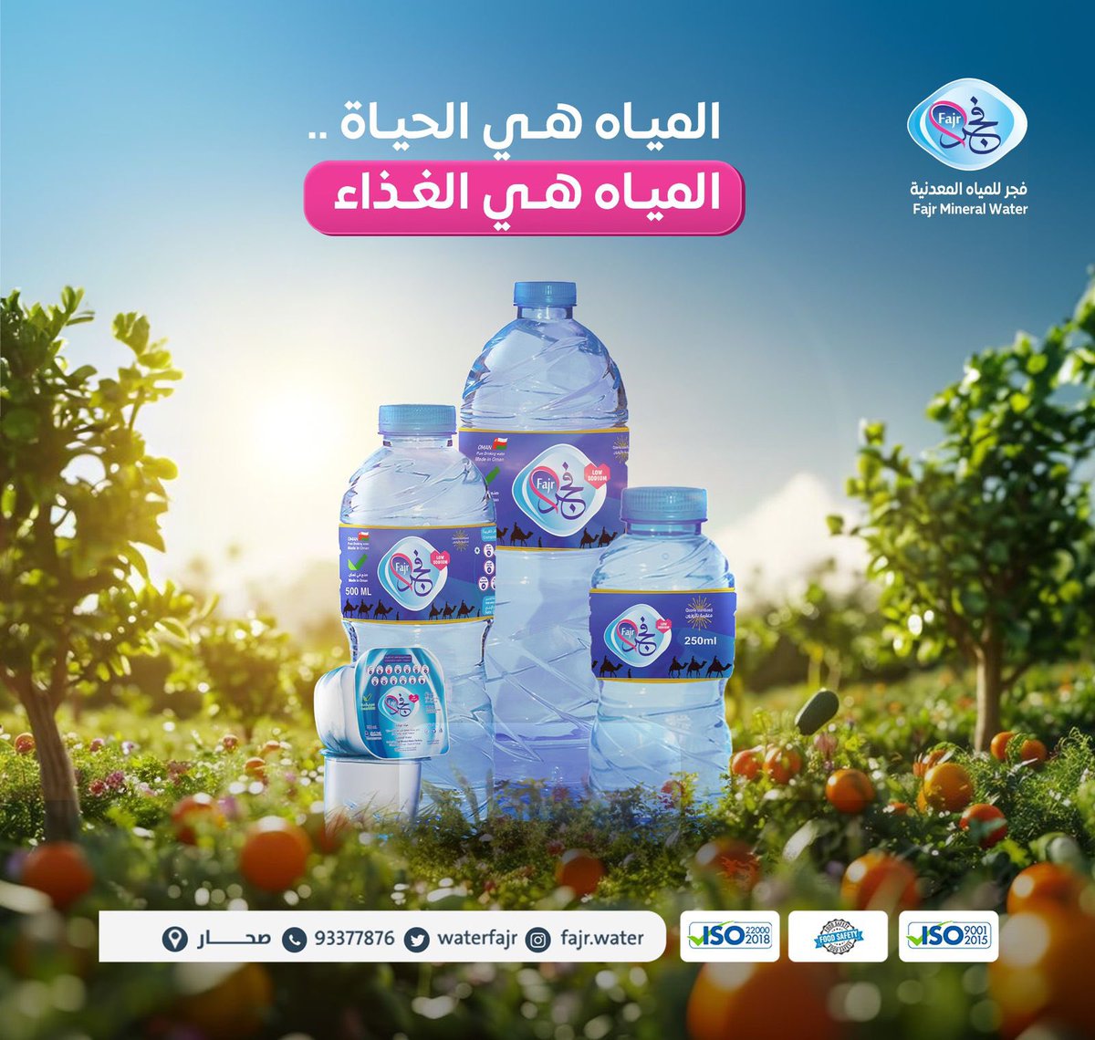 #فجر_للمياة_المعدنية
#سلطنة_عمان