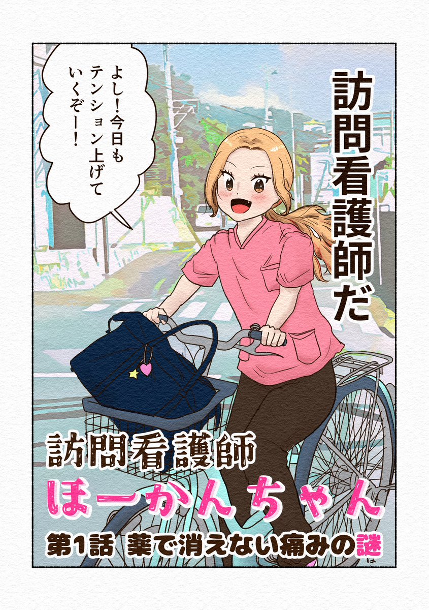 薬で消えない痛みの謎