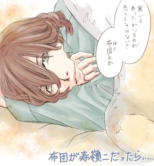 嶺二布団 続き 