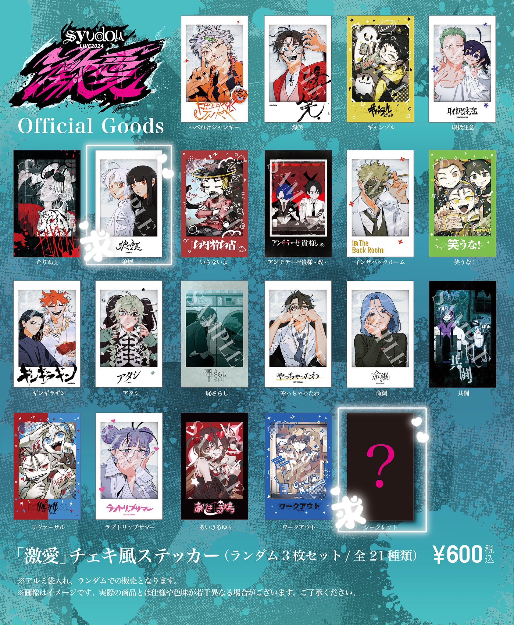 ゆん。@♪ в X: „syudou 激愛 チェキ風ステッカー 交換 予約 求 ゆん。@♪ в X: „syudou 激愛 チェキ風ステッカー 交換 予約 求
