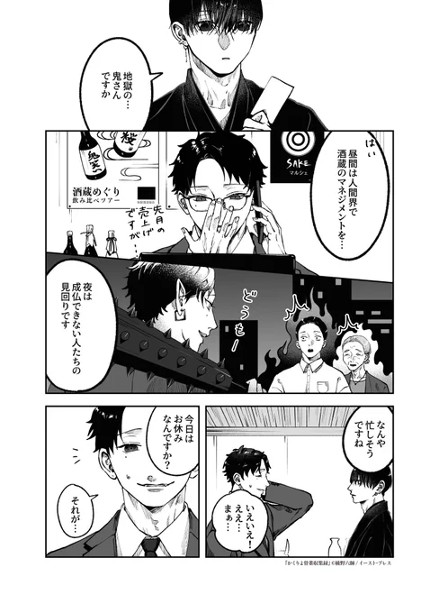 不思議な骨董屋と地獄の鬼の落とし物(1/2) 