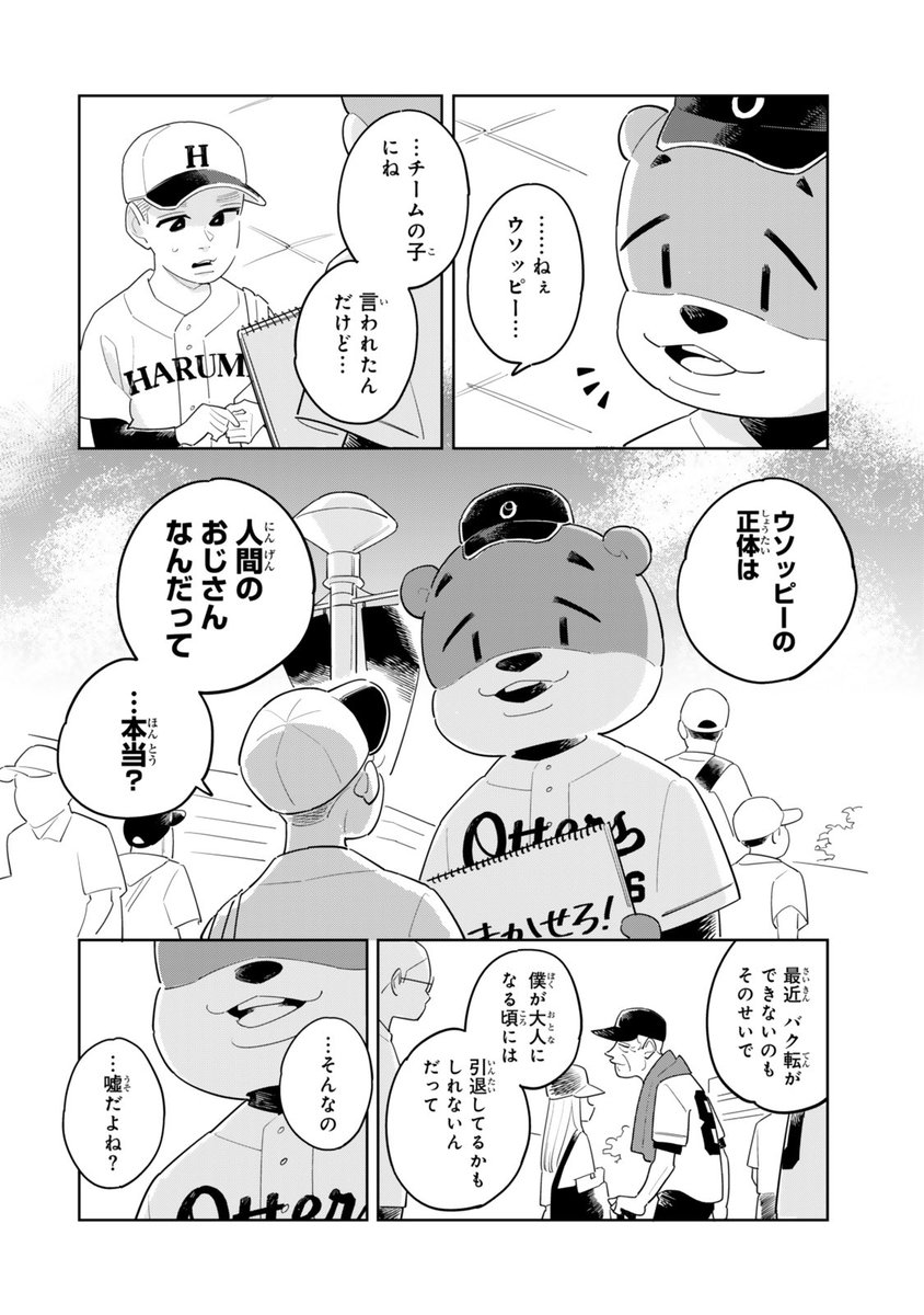 幌琴似【新連載準備中】🧸⚾️ (@xxxhorocoxxx) / X
