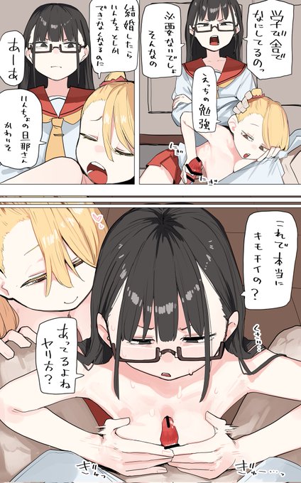 言いくるめられた委員長ちゃん💕 