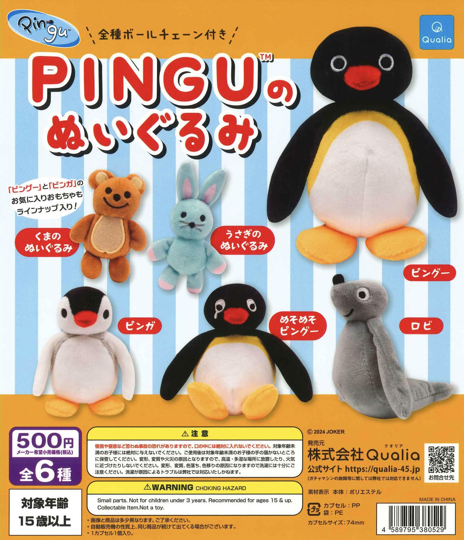 PINGUのぬいぐるみ - Search / X