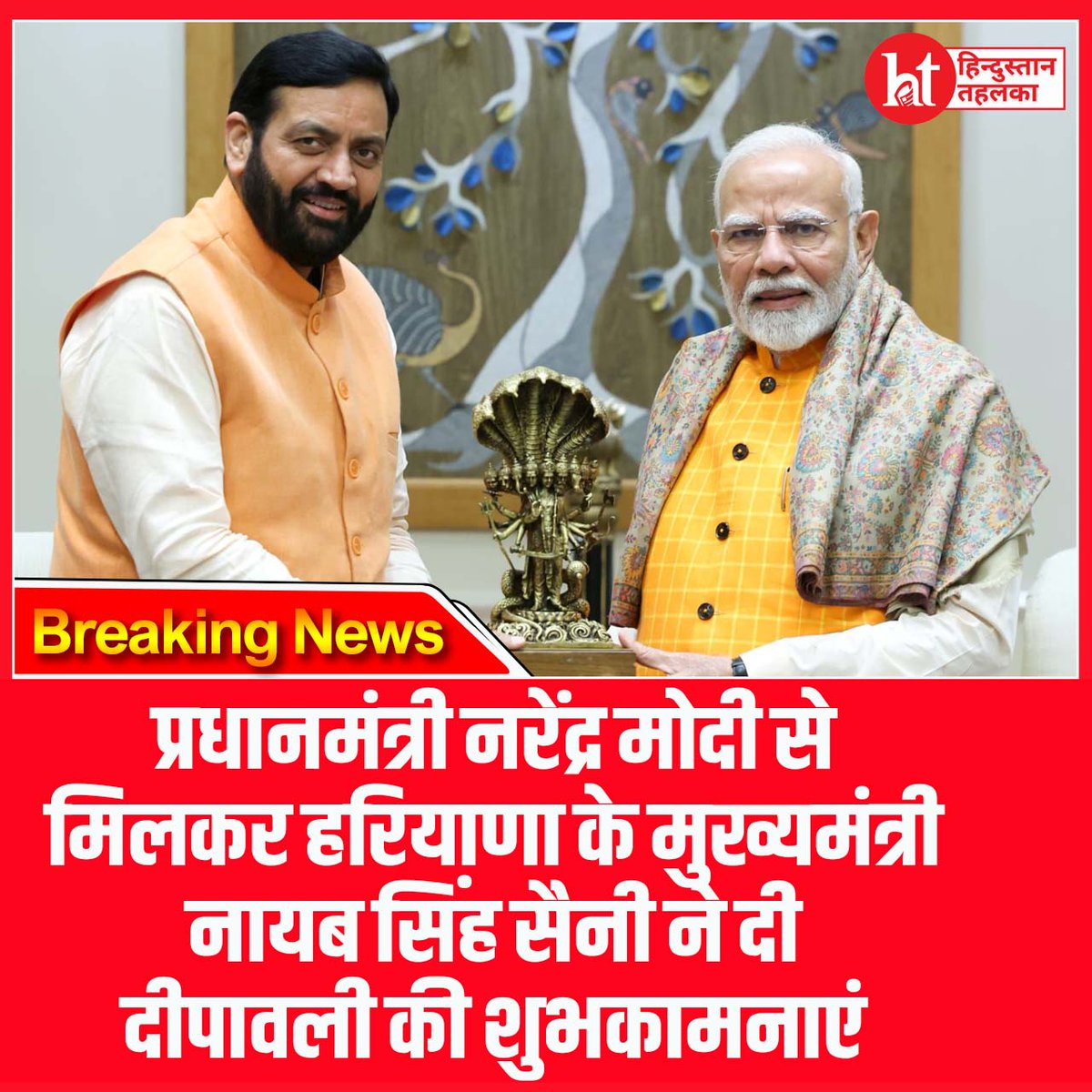 htehelkanews's tweet image. Breaking News : प्रधानमंत्री नरेंद्र मोदी से मिले हरियाणा के मुख्यमंत्री नायब सिंह सैनी
-प्रधानमंत्री को दी दीपावली की शुभकामनाएं
-कई अहम विषयों पर चर्चा भी की
-
-#hindustantehelkanews #pmmodi3 #PMOIndia #cmharyana #NayabSaini #NayabSinghSaini #fecbookpost #HaryanaNews