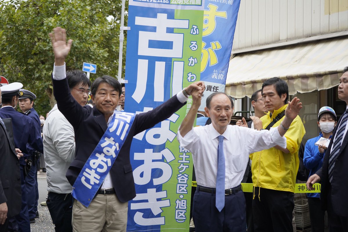 菅 義偉 (@sugawitter) on Twitter photo 本日、古川なおき(<a href="/FurukawaNaoki/">古川なおき 衆議院議員 神奈川6区 保土ケ谷区 旭区</a>)候補の応援のため、松原商店街に駆け付けました。
選挙戦最終日を迎え、大接戦を繰り広げています。
横浜の未来の為、古川候補を何としても2期目の国政へ押し上げてください。
旭区、保土ケ谷区皆さん、最終最後まで力強いご支援をどうぞよろしくお願いいたします! 本日、古川なおき(<a href="/FurukawaNaoki/">古川なおき 衆議院議員 神奈川6区 保土ケ谷区 旭区</a>)候補の応援のため、松原商店街に駆け付けました。
選挙戦最終日を迎え、大接戦を繰り広げています。
横浜の未来の為、古川候補を何としても2期目の国政へ押し上げてください。
旭区、保土ケ谷区皆さん、最終最後まで力強いご支援をどうぞよろしくお願いいたします!