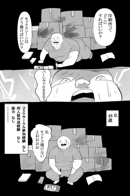 同人誌描くの難しくて今これ 